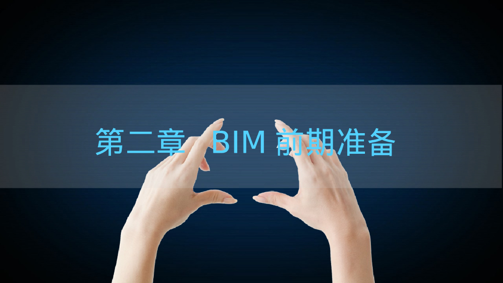 bim利用幕墙的可排可调提升工程质量PPT文件_第8页