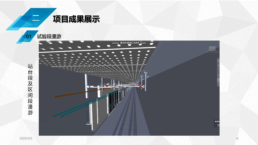 区间位置关键数据展示附碰撞漫游视频PDF_第6页