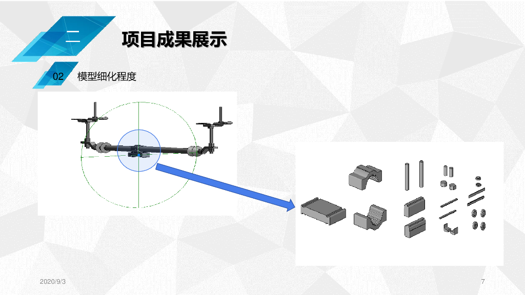 区间位置关键数据展示附碰撞漫游视频PDF_第7页