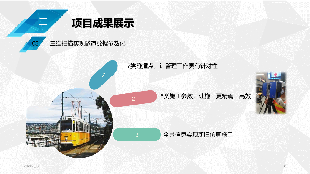 区间位置关键数据展示附碰撞漫游视频PDF_第8页