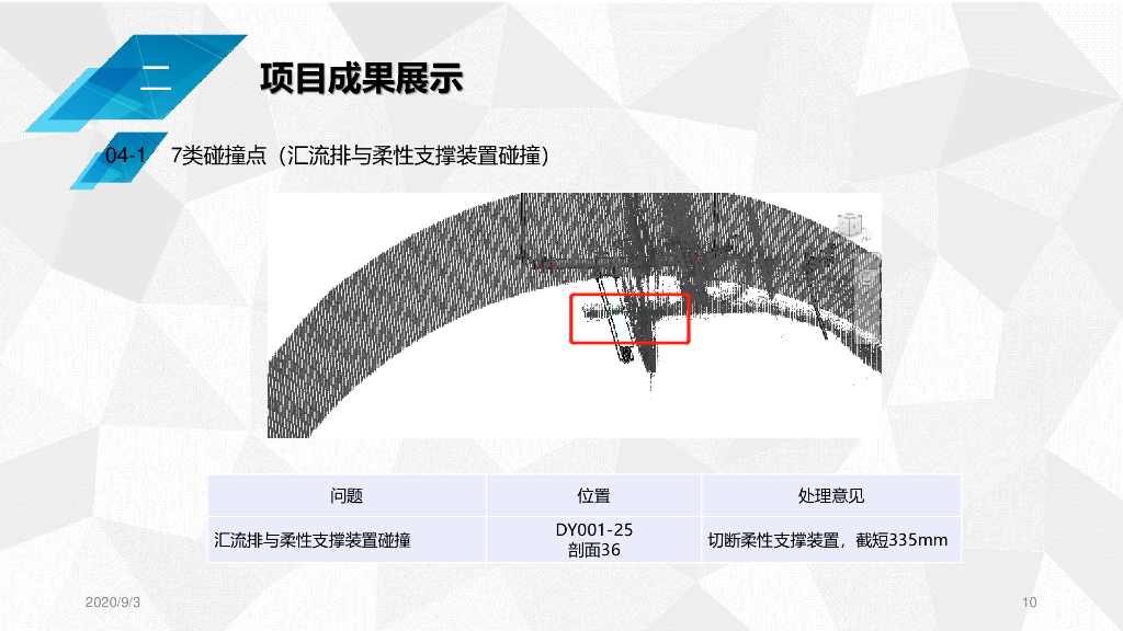 区间位置关键数据展示附碰撞漫游视频PDF_第10页