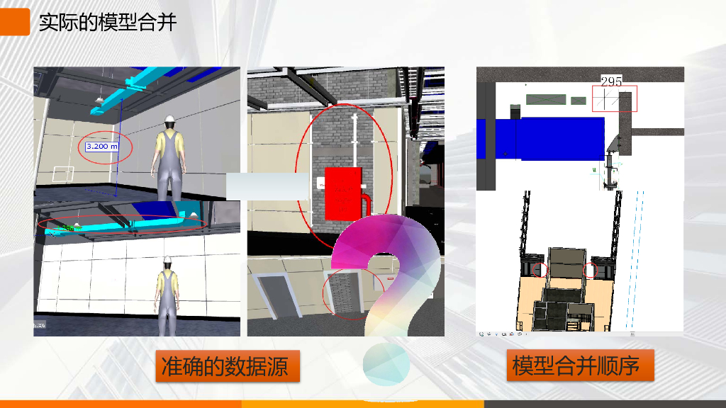 建筑bim设备区走廊预合并模型顺序修正PDF_第6页