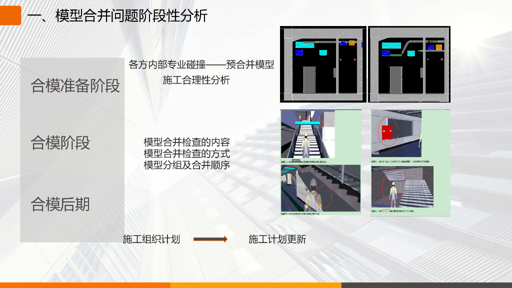 建筑bim设备区走廊预合并模型顺序修正PDF_第8页