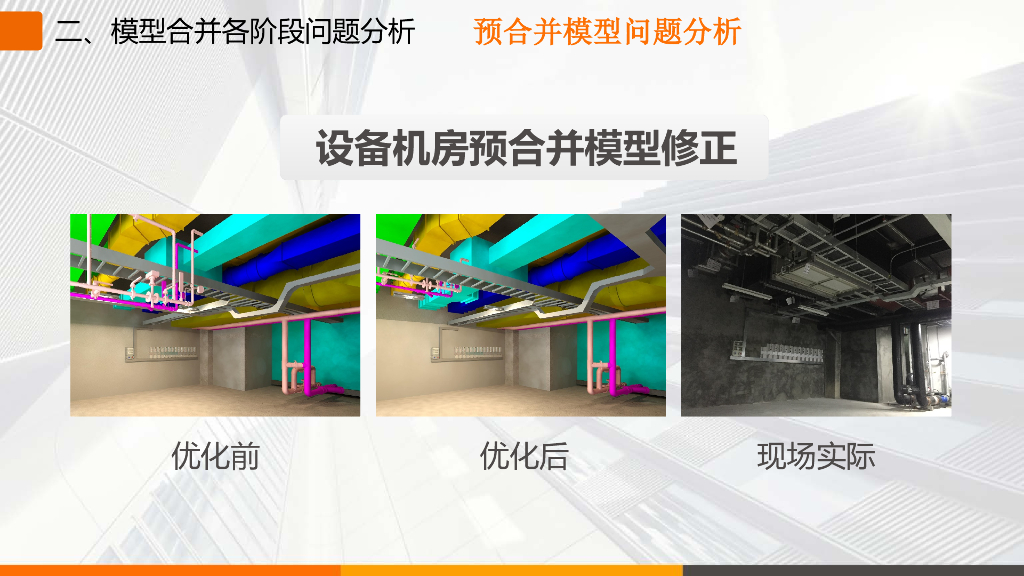 建筑bim设备区走廊预合并模型顺序修正PDF_第10页