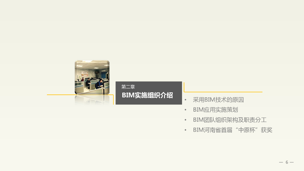 进度管理流程中的信息采集与同步PDF文本_第6页