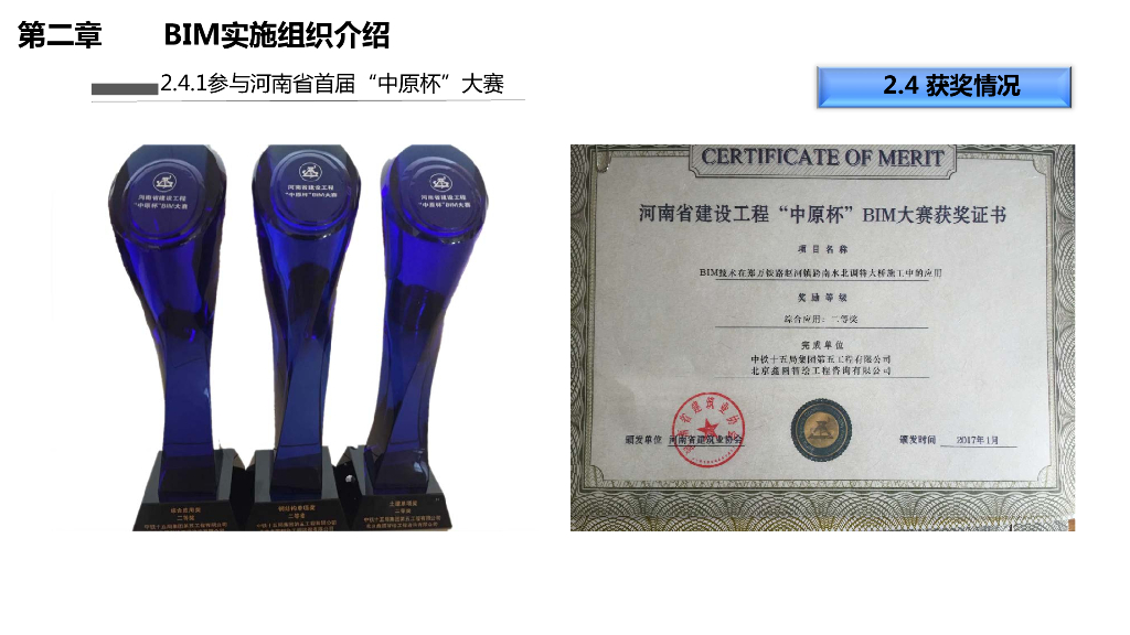 进度管理流程中的信息采集与同步PDF文本_第10页