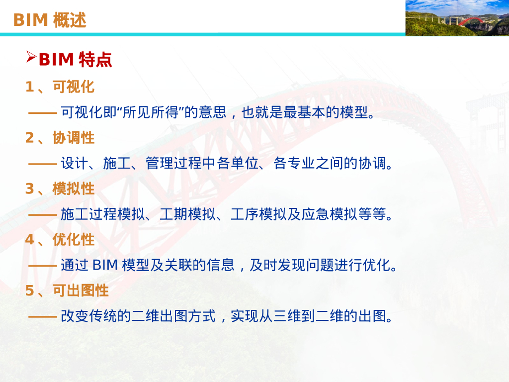 bim开发的相关内容：冲突调用，决策支持PPT_第6页