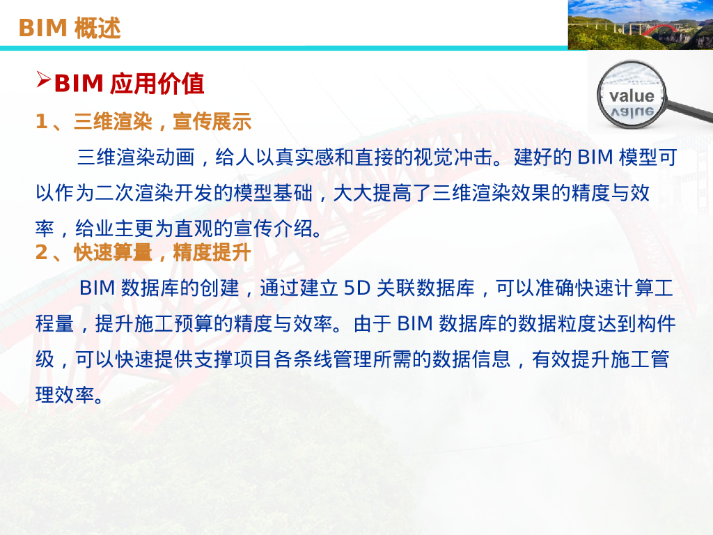 bim开发的相关内容：冲突调用，决策支持PPT_第9页