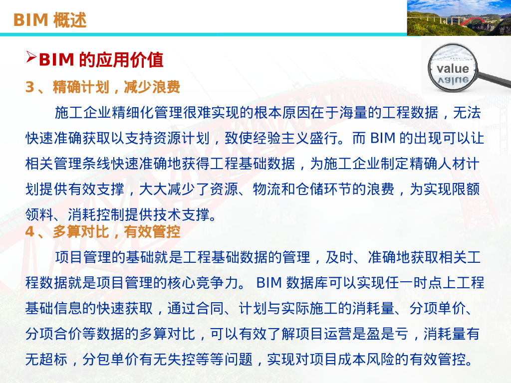 bim开发的相关内容：冲突调用，决策支持PPT_第10页