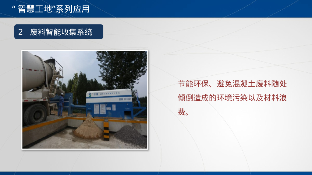 bim控制系统.工厂式钢筋加工机械设备PPT_第9页