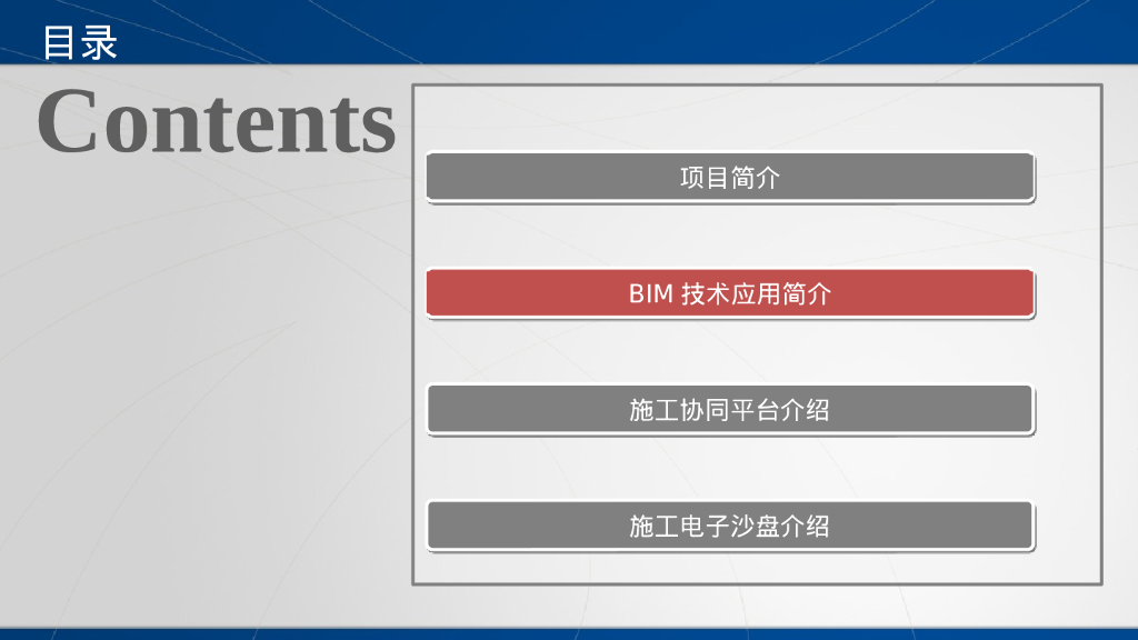 施工监测控制+施工管理synchro4D文本pptx_第10页