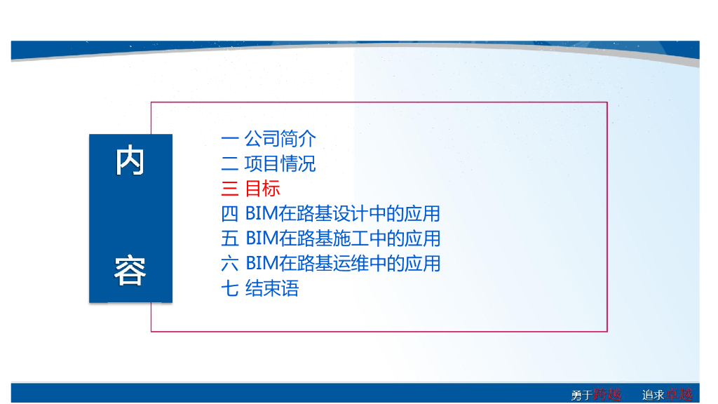 bim在路基运维、施工的组成与建模应用 PDF_第7页