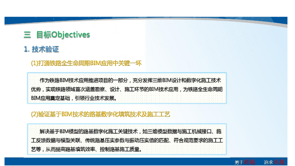 bim在路基运维、施工的组成与建模应用 PDF_第10页