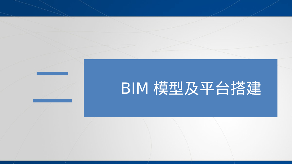 铁路BIM专业特点和面临的困难 PPT文本设计_第7页