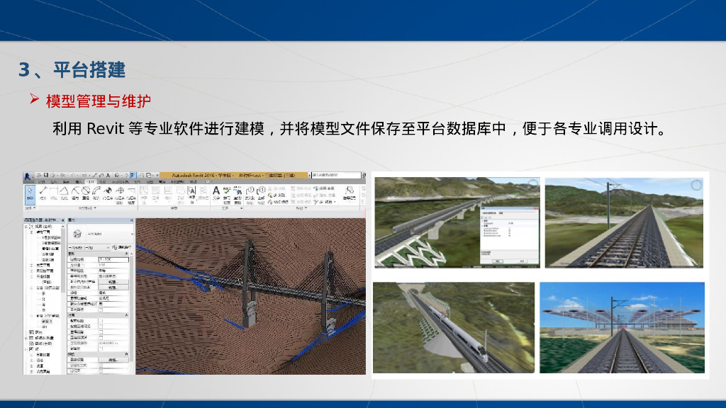 铁路BIM专业特点和面临的困难 PPT文本设计_第10页