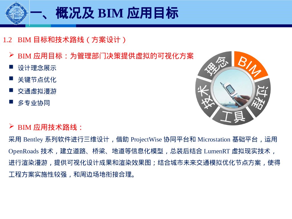 公路根据道路中线绘制行车轨迹PPT方案文本_第6页