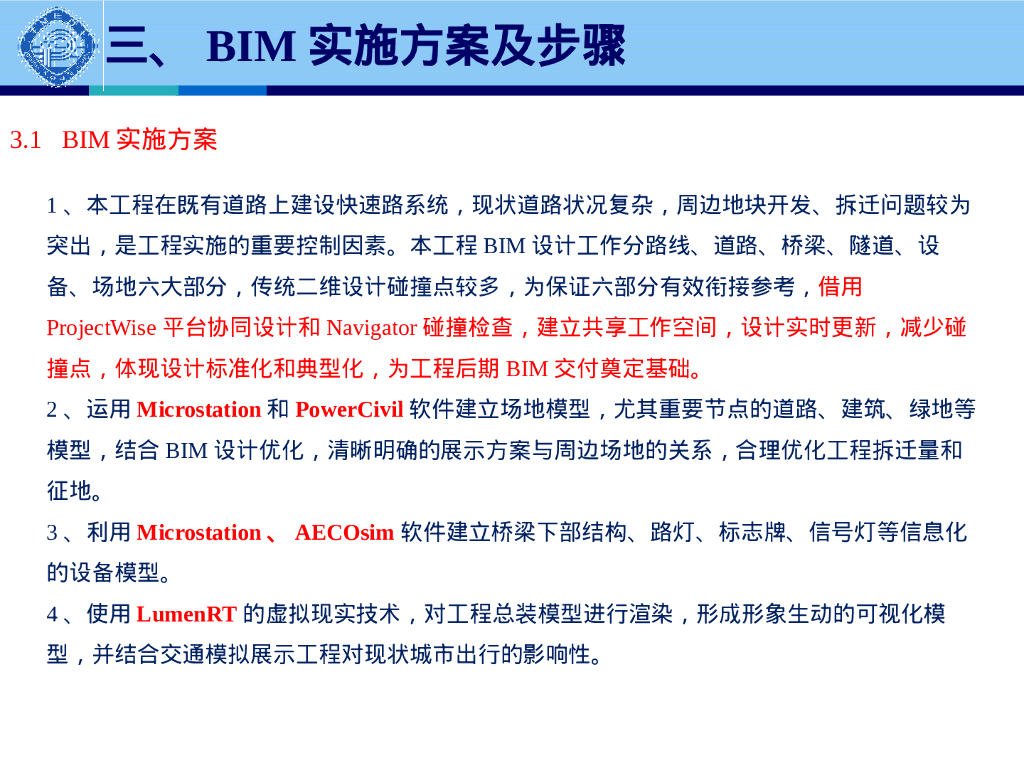公路根据道路中线绘制行车轨迹PPT方案文本_第8页