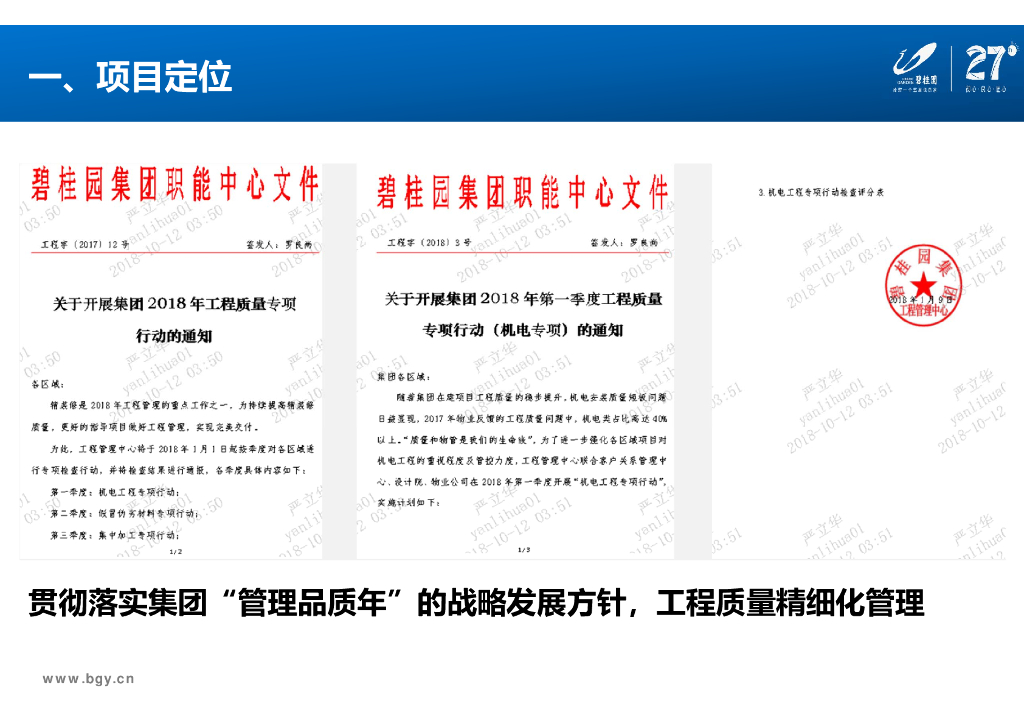 机电BIM综合管网布置技巧及优化要求32页_第6页
