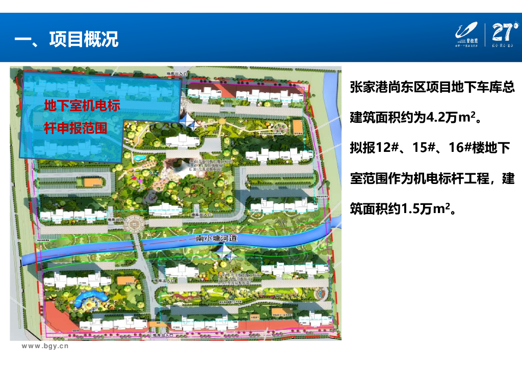 机电BIM综合管网布置技巧及优化要求32页_第9页