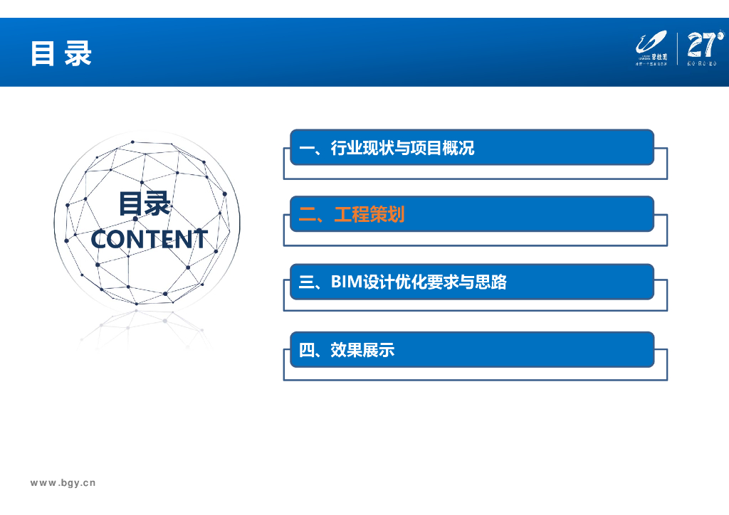 机电BIM综合管网布置技巧及优化要求32页_第10页