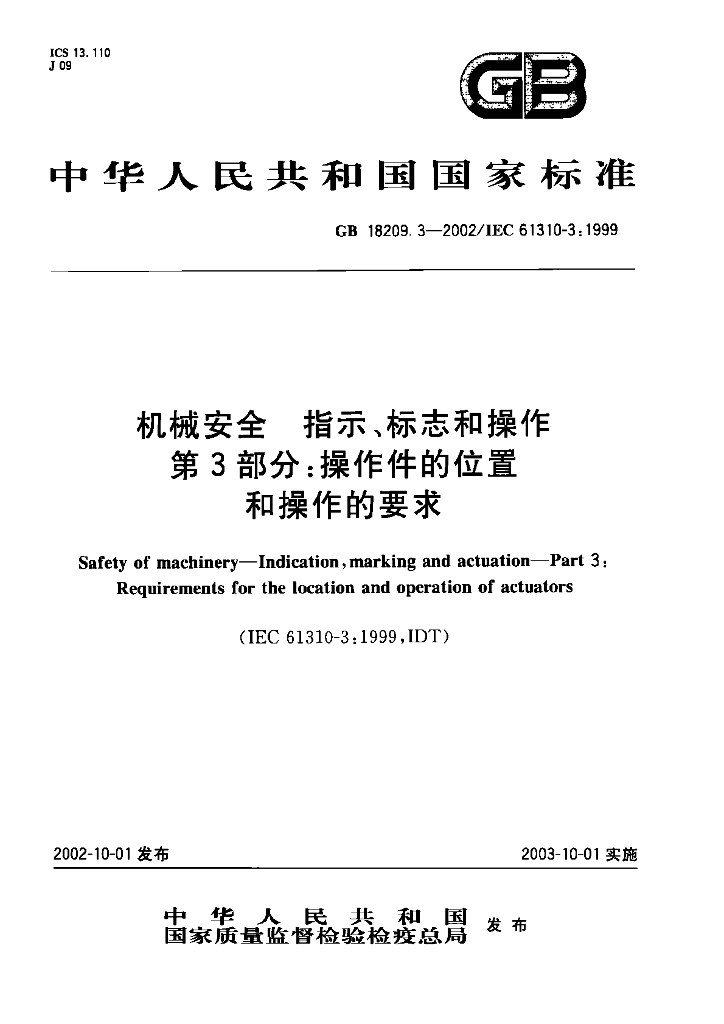 GB 18209.3-2002 标准预览