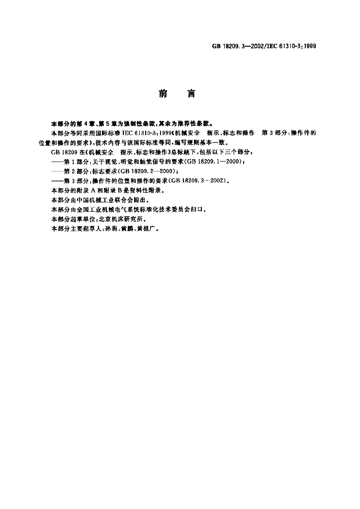 GB 18209.3-2002 标准预览