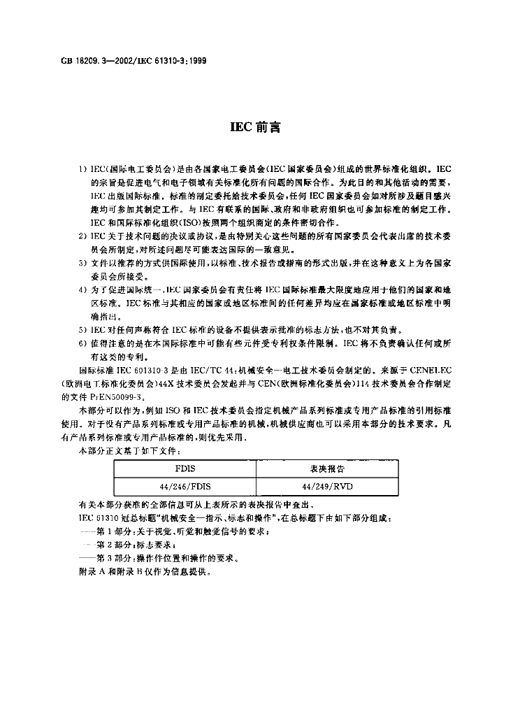 GB 18209.3-2002 标准预览