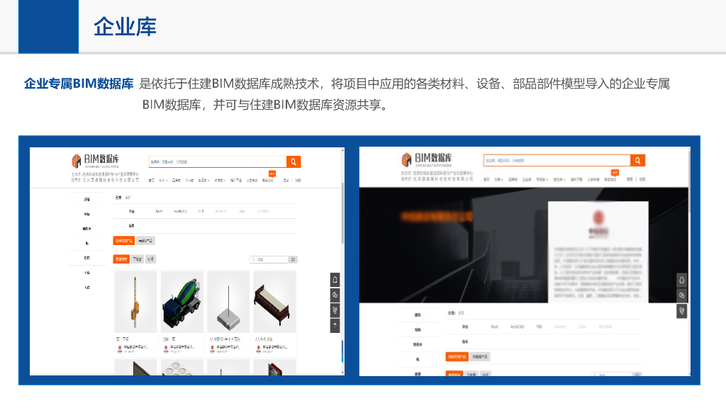 住建BIM数据库企业专属库建设及管理方案_第8页