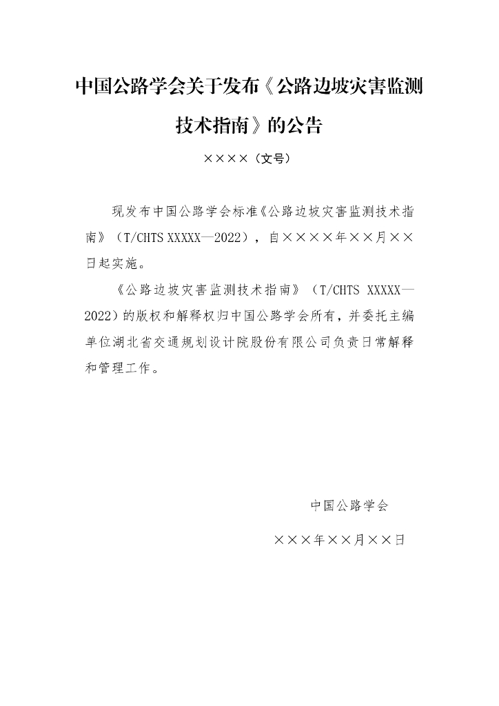 T/CHTS XXXXX-2022 标准预览