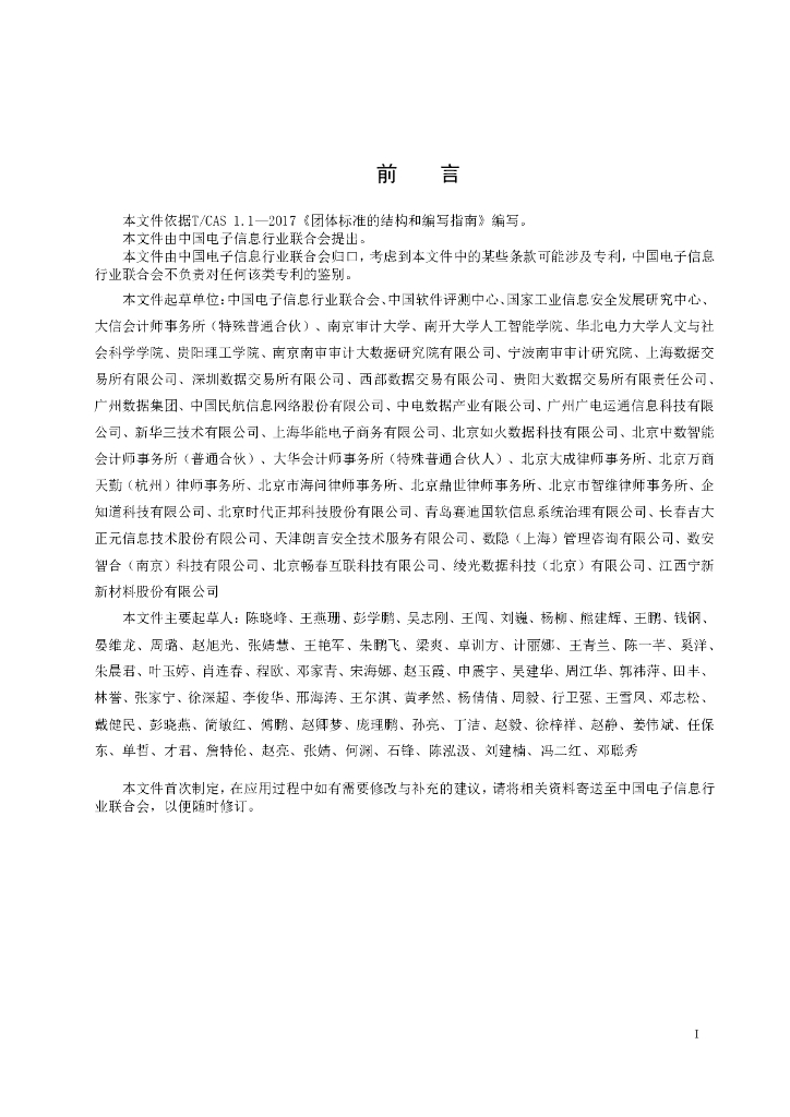T/CITIF 001-2024 标准预览