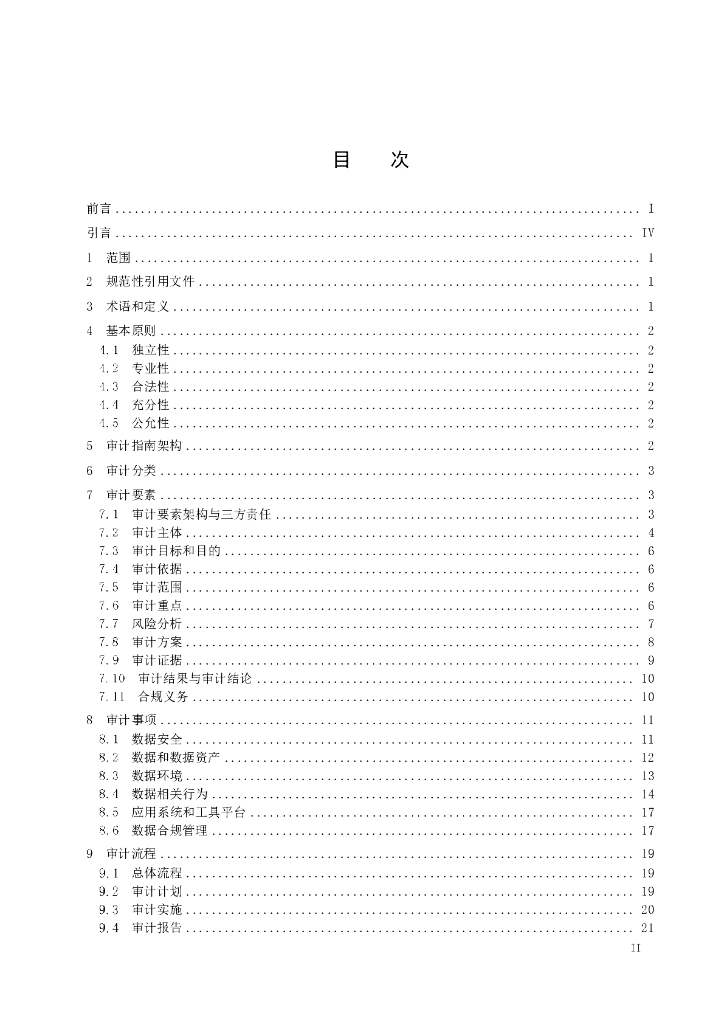 T/CITIF 001-2024 标准预览