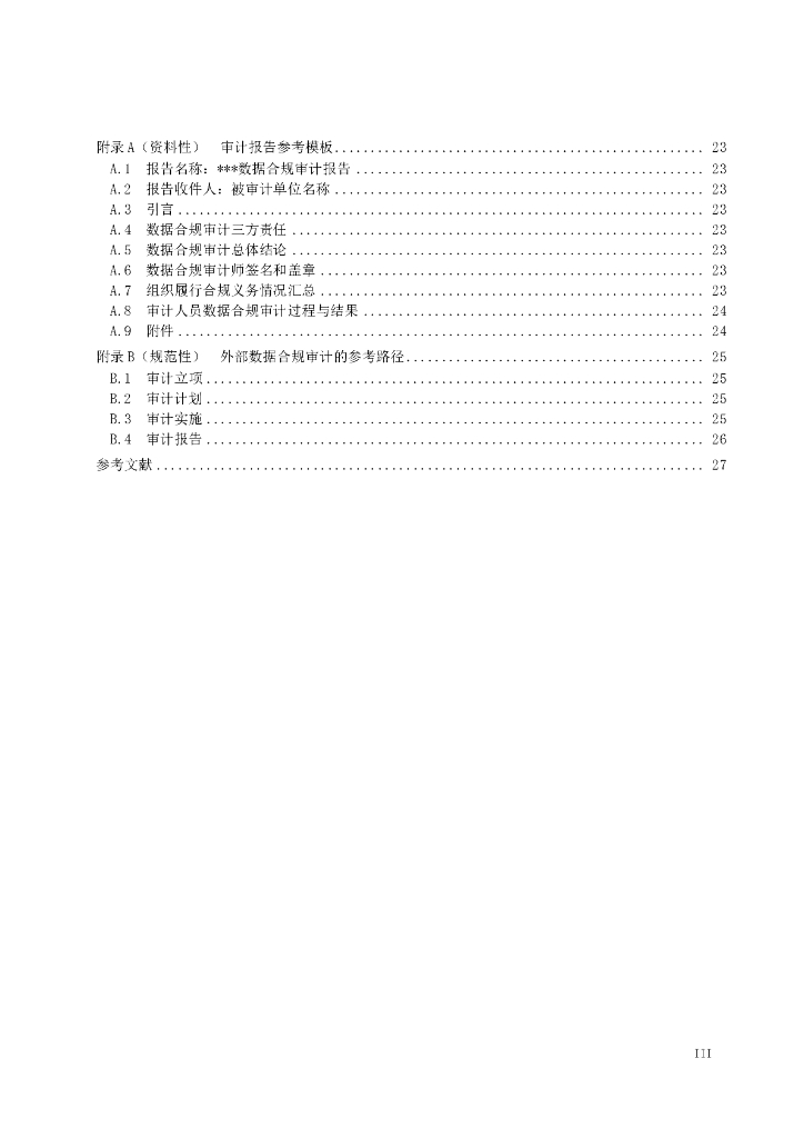 T/CITIF 001-2024 标准预览