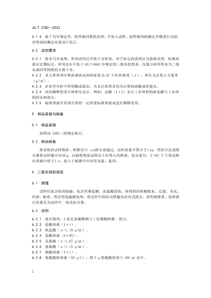 JC/T 2782-2023 标准预览