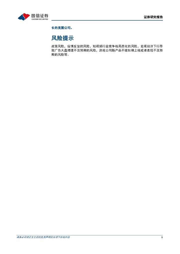 国信证券：互联网行业人工智能周报（24年第13周）：Meta推出内置AI功能的智能眼镜，以及视觉模型SceneScript_第9页