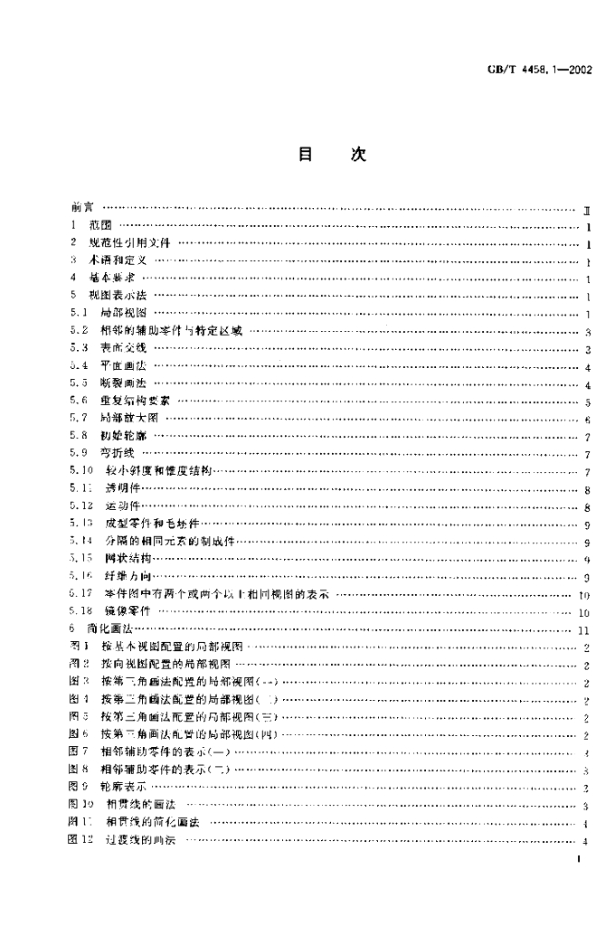 GB/T 4458.1-2002 标准预览