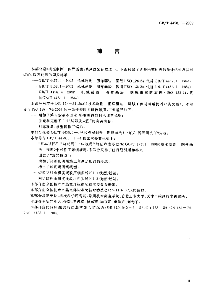 GB/T 4458.1-2002 标准预览