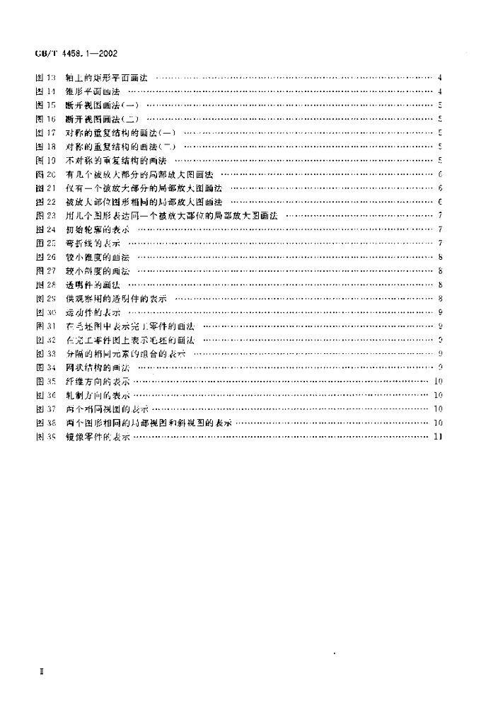 GB/T 4458.1-2002 标准预览