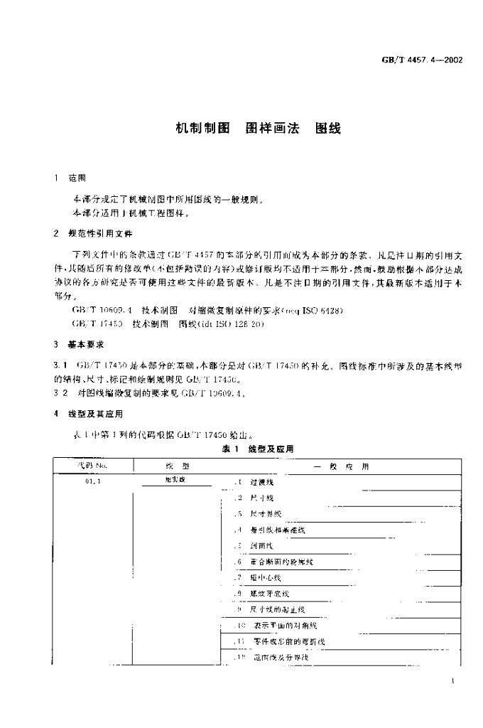 GB/T 4457.4-2002 标准预览