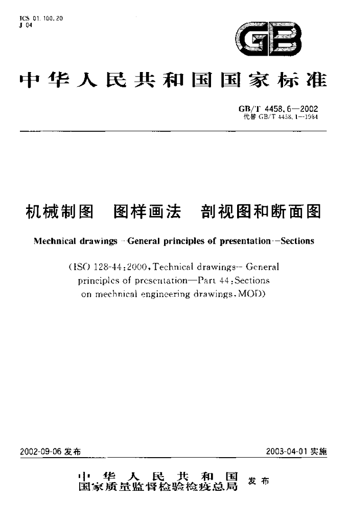 GB/T 4458.6-2002 标准预览