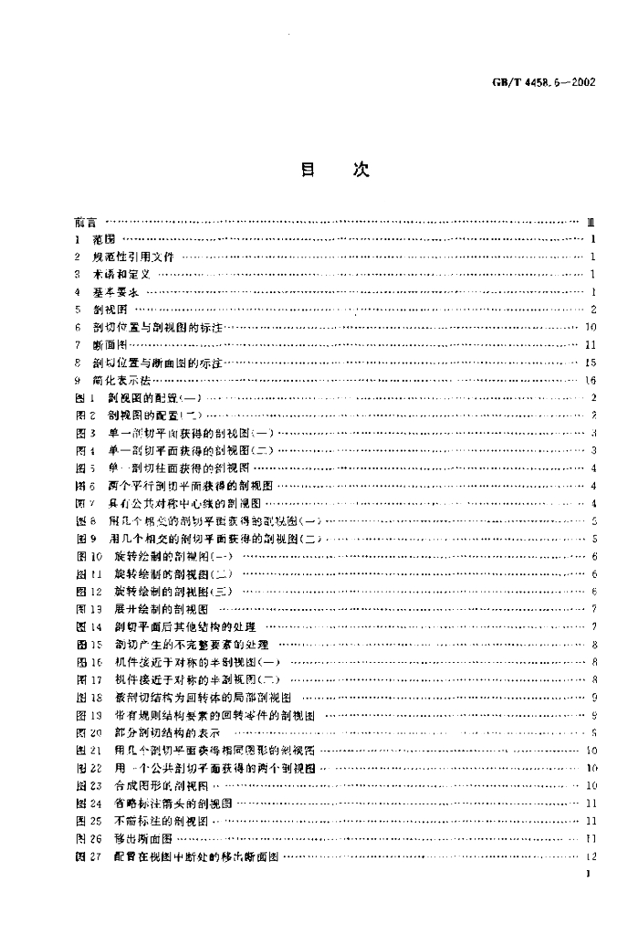 GB/T 4458.6-2002 标准预览