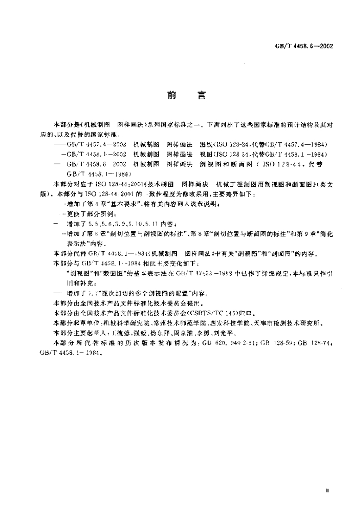 GB/T 4458.6-2002 标准预览