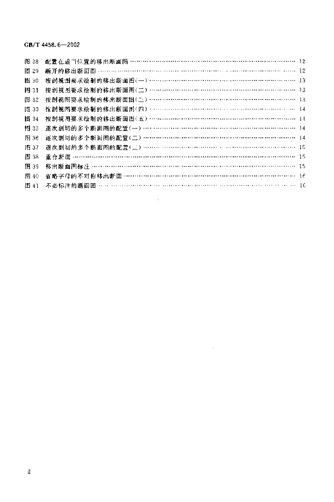 GB/T 4458.6-2002 标准预览
