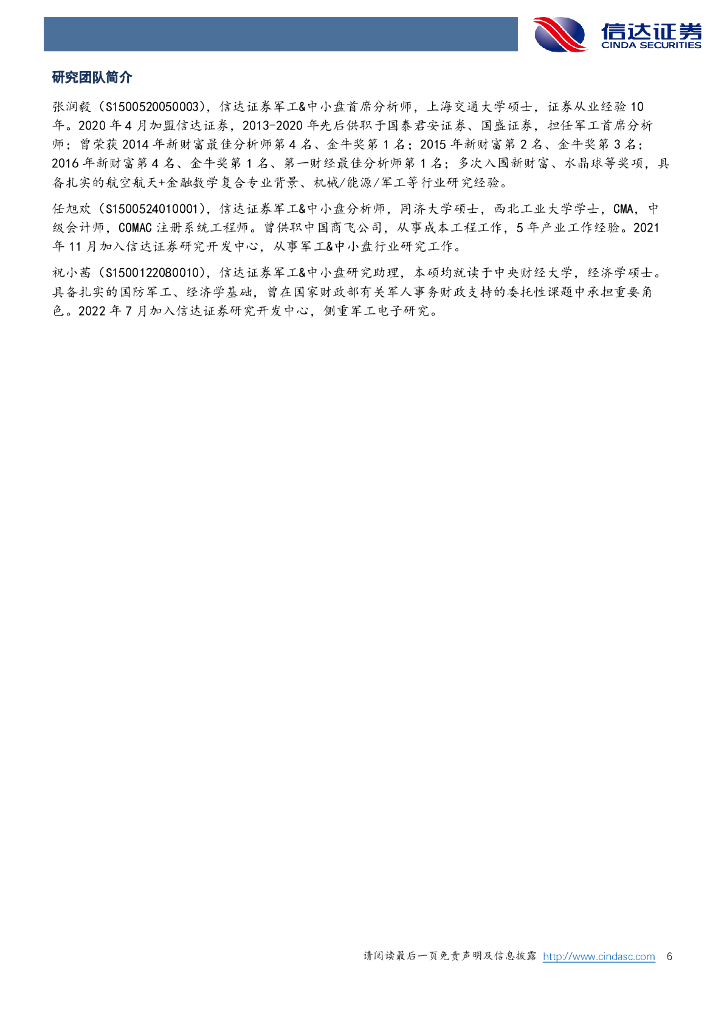 信达证券：苏试试验：新质生产力带来新机遇，2024有望再提速_第6页
