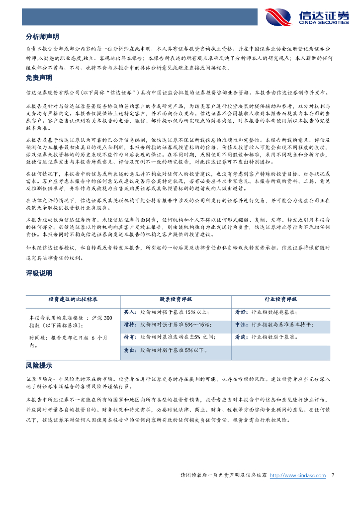信达证券：苏试试验：新质生产力带来新机遇，2024有望再提速_第7页