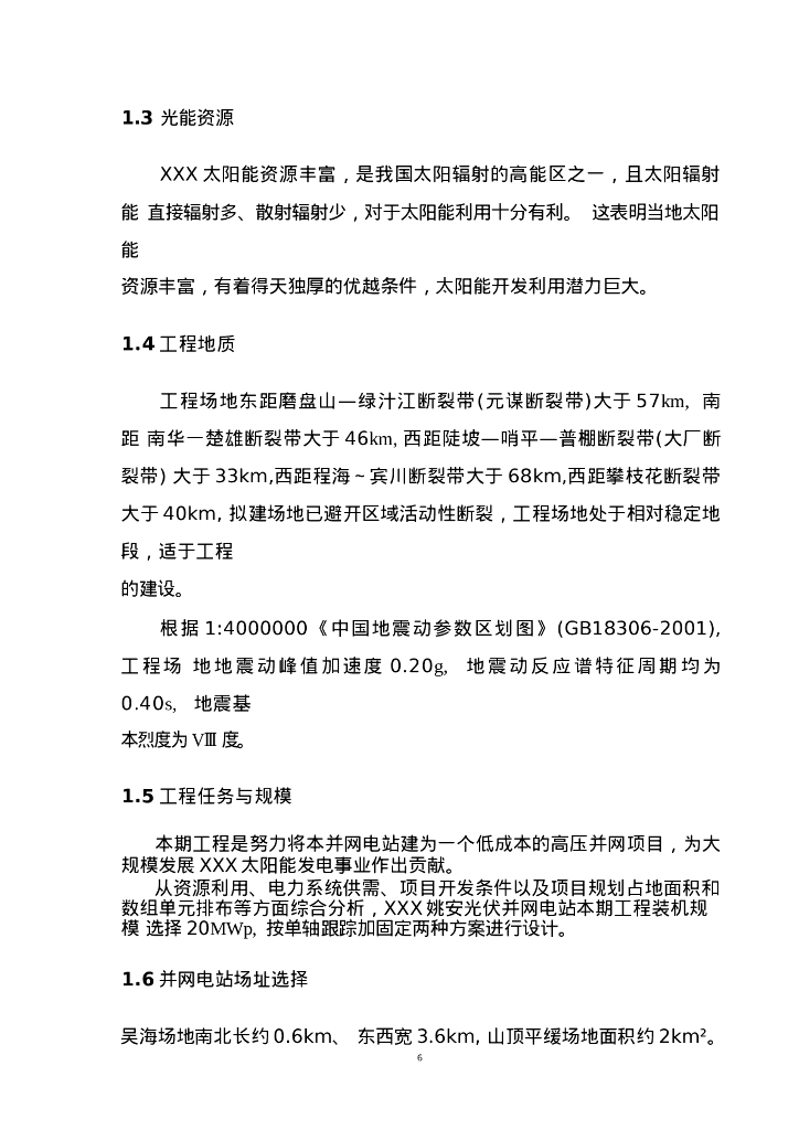 光伏发电站规划方案_第7页