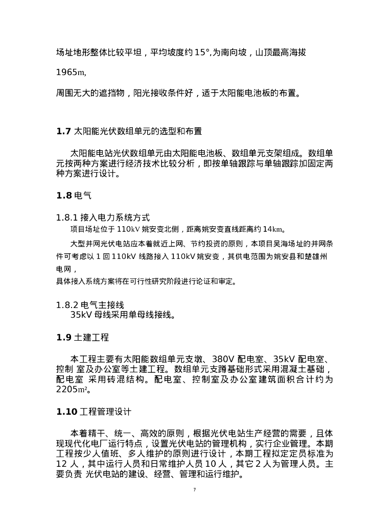 光伏发电站规划方案_第8页