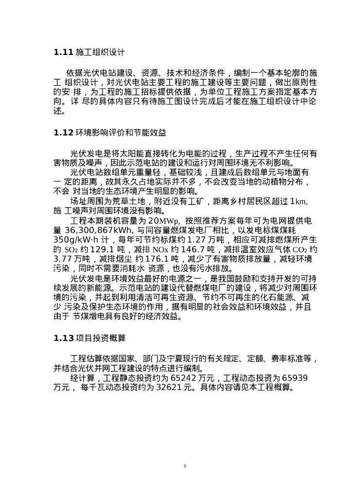 光伏发电站规划方案_第9页