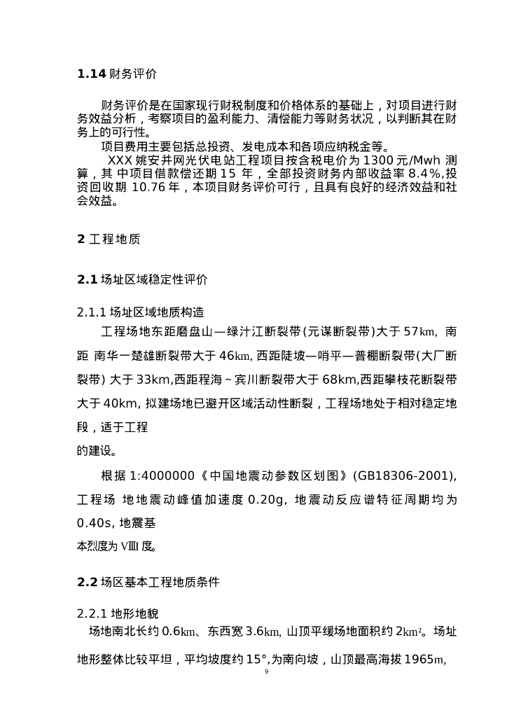 光伏发电站规划方案_第10页