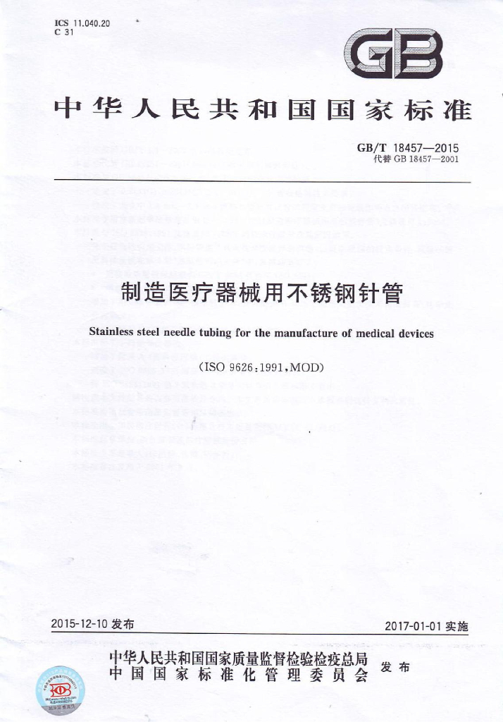 GB/T 18457-2015 标准预览