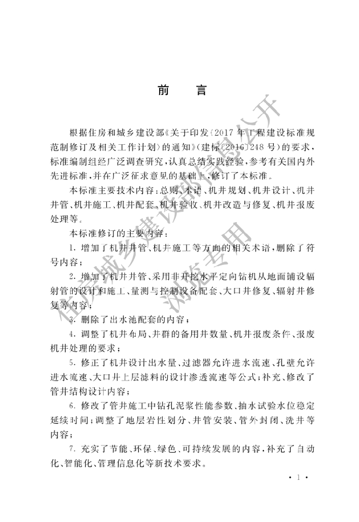 GB/T 50625-2023 标准预览